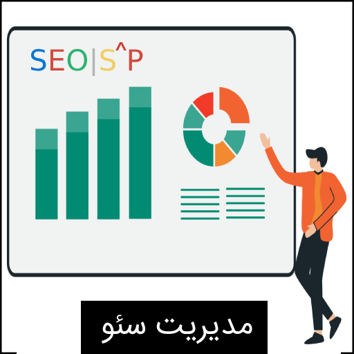 مدیریت سئو
