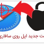 تارگت جدید اپل روی سافاری