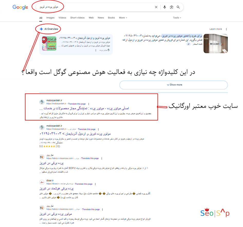 در این کلیدواژه چه نیازی به فعالیت هوش مصنوعی گوگل است واقعا